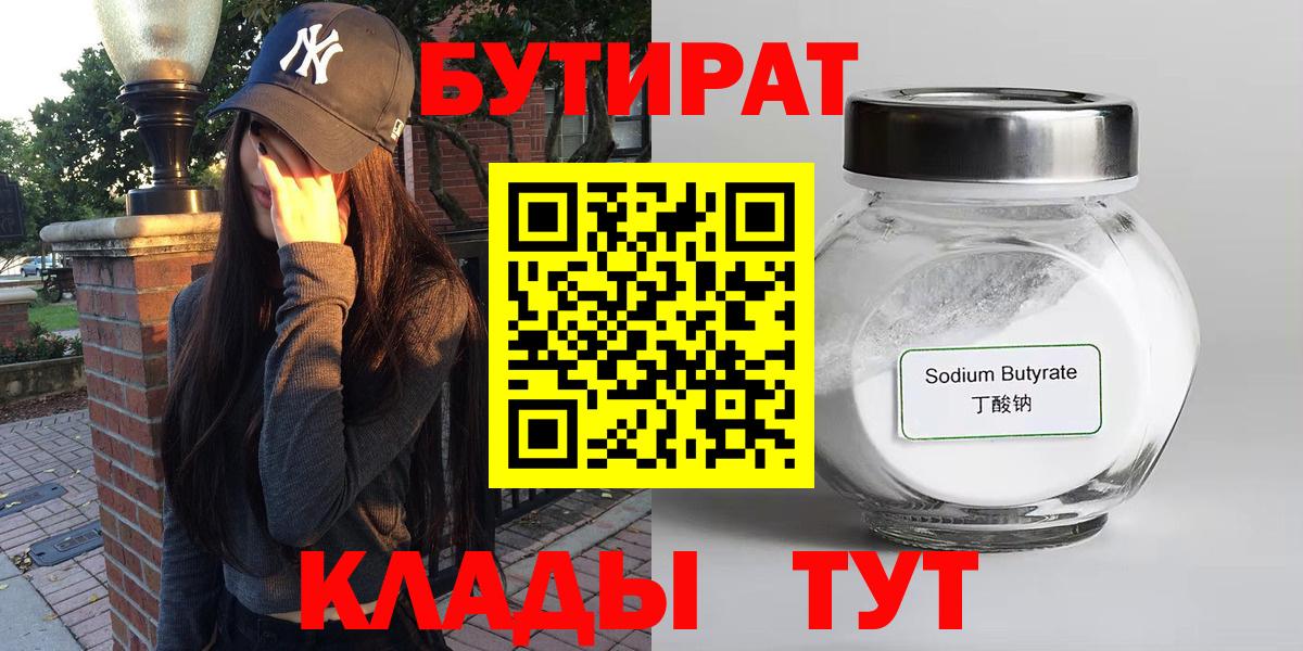 БУТИРАТ 99% Шахты