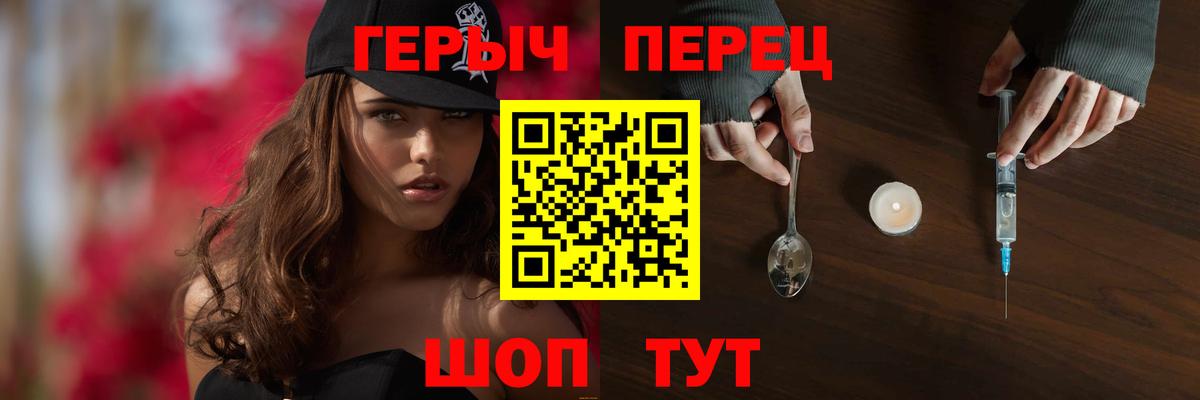 ГЕРОИН герыч Шахты