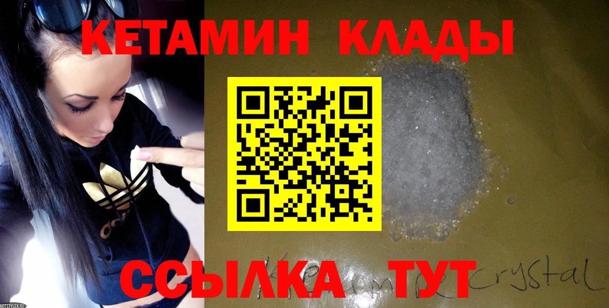 КЕТАМИН VHQ  КЕТАМИН ketamine  Вход с VPN  Шахты 