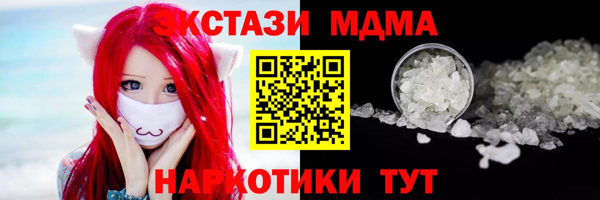 МДМА кристаллы Шахты