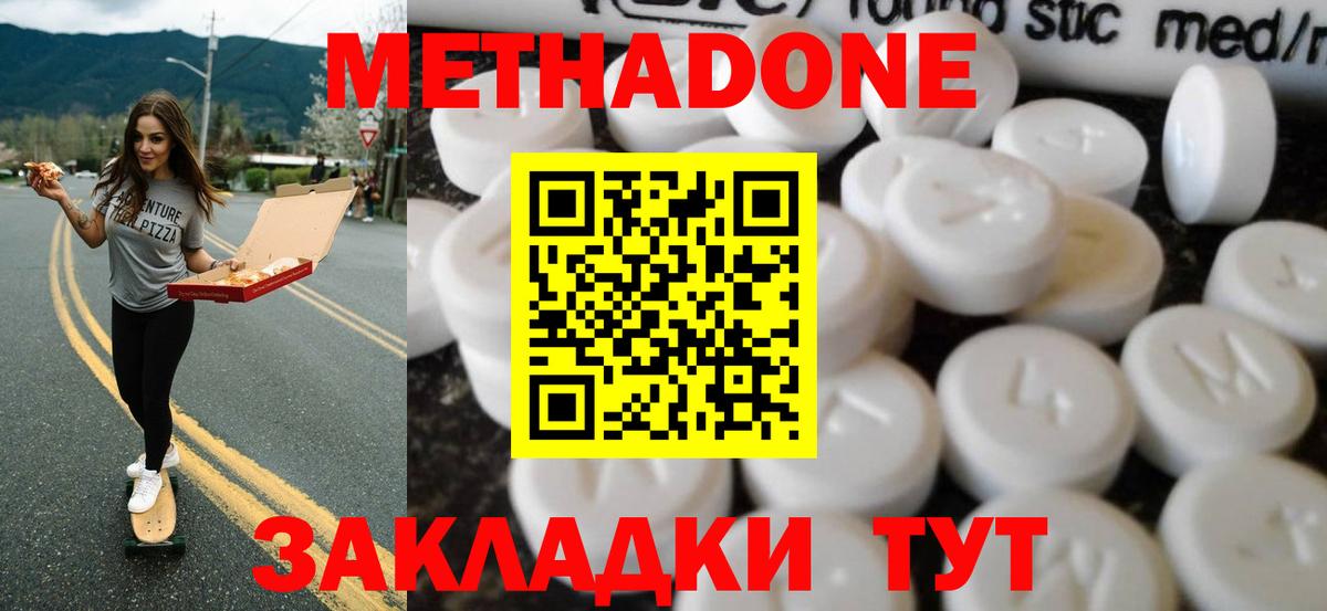 МЕТАДОН кристалл  Метадон кристалл  Шахты  Вход с VPN 